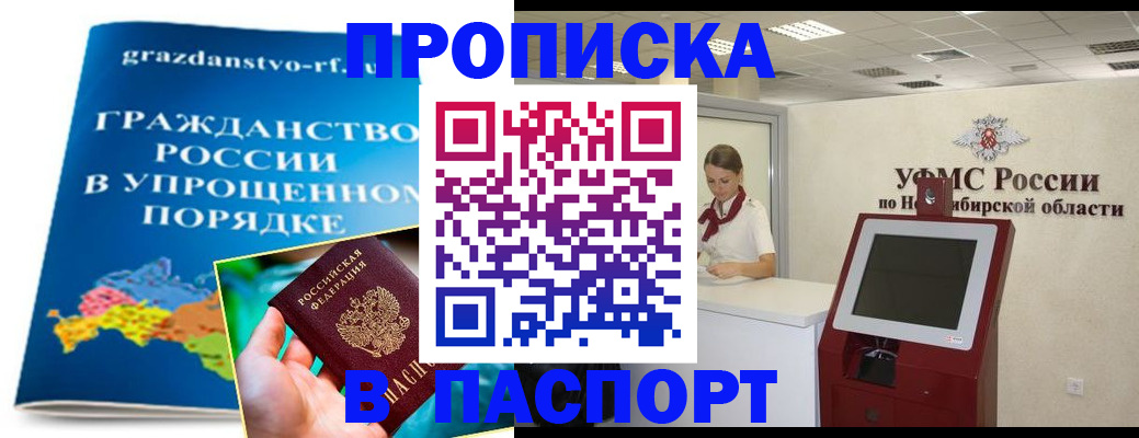 прописка от собственника в Красноармейске