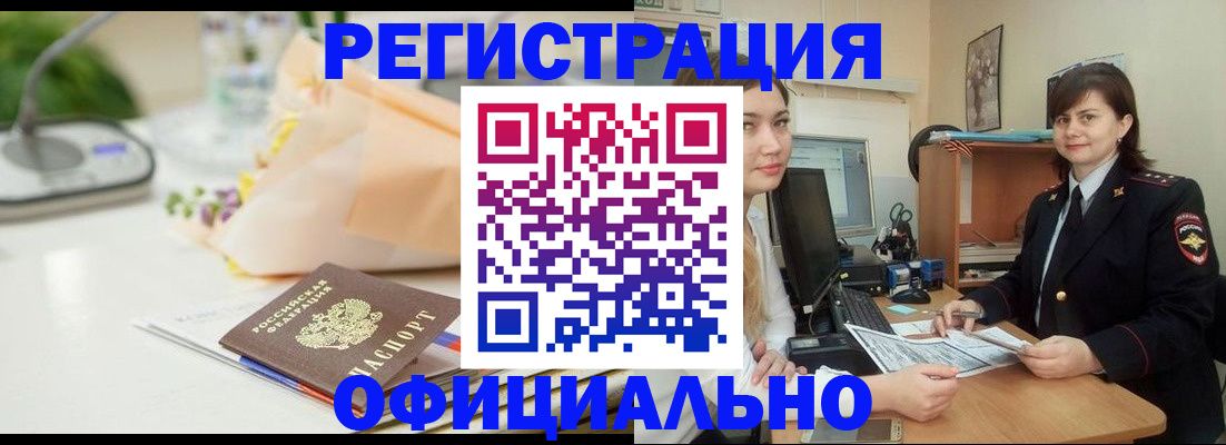 где прописаться в Красноармейске