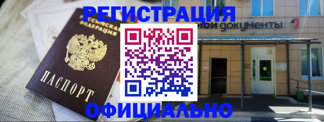 временная регистрация недорого в Красноармейске
